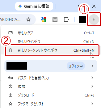 chromeをシークレットモードで起動する