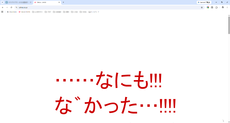 chromeで画面が真っ白になった例