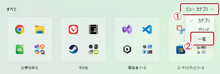 アプリの表示をカテゴリから一覧に変更