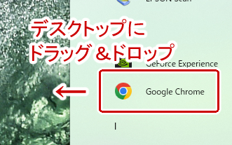 デスクトップにドラッグ＆ドロップする。