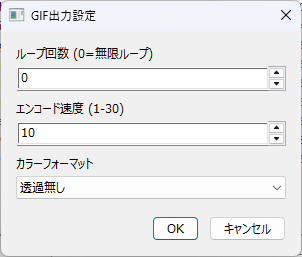 GIFの出力設定をする