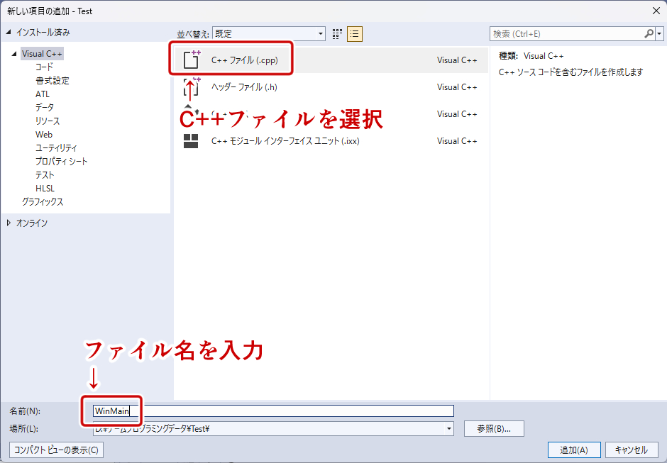 cppファイルを追加