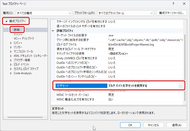 文字セットの設定