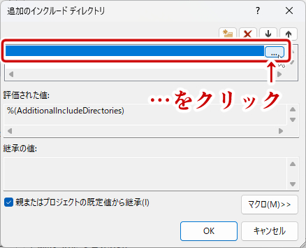 追加のインクルードディレクトリの指定