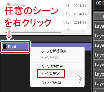 シーンの設定