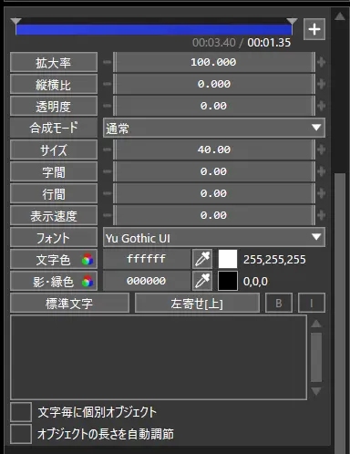 テキストの設定