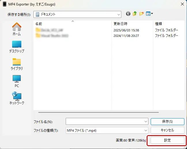 MP4Exporterの設定へ