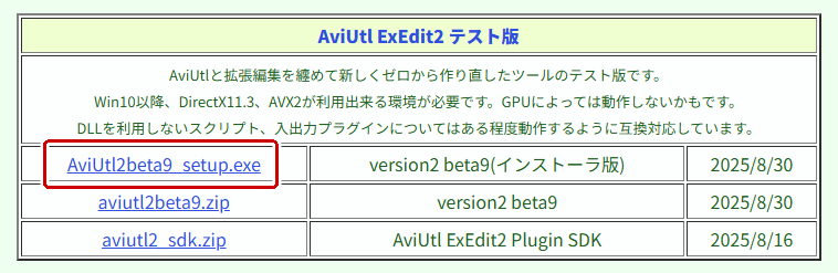 AviUtl2のインストーラ版をダウンロード