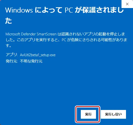 ウイルス対策ソフトの警告は無視して続ける