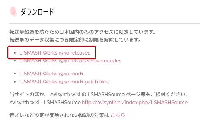 L-SMASH Worksのダウンロード