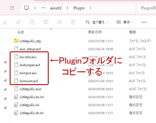 C:\ProgramData\aviutl2\Pluginにファイルをコピー