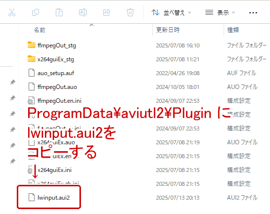 ProgramData/aviutl2/pluginにlwinput.aui2をコピー