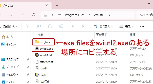 exe_filesフォルダをaviutl2.exeがある場所にコピー