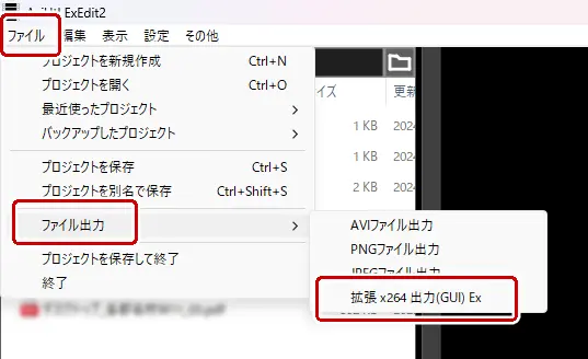 拡張x264出力が追加されてるか確認
