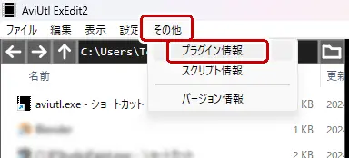 プラグイン情報の確認1