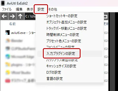 入力プラグインの設定