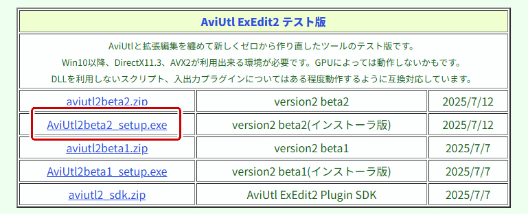 aviutl2beta*__setup.exeをダウンロード