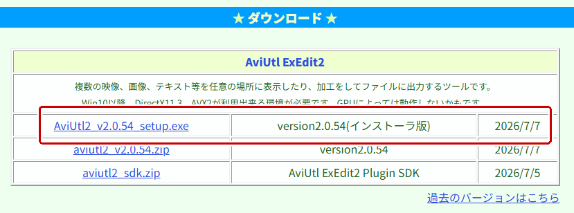 インストーラ版をダウンロード