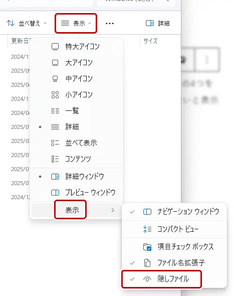 隠しフォルダの表示