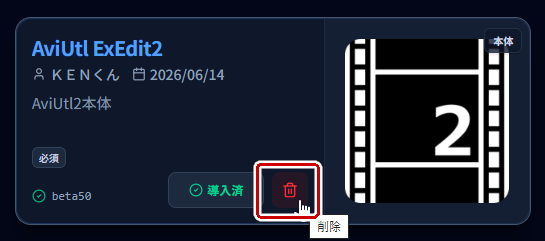 AviUtl2カタログからAviUtl ExEdit2を削除