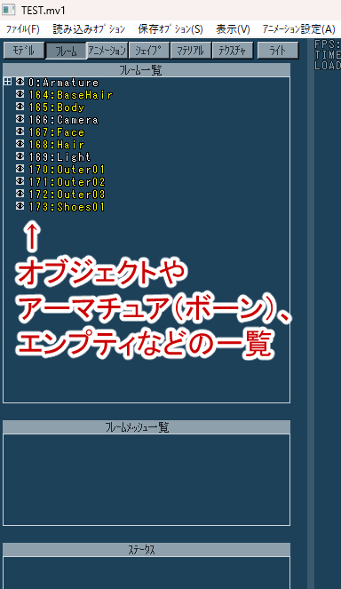 オブジェクトやボーンなどの情報の確認