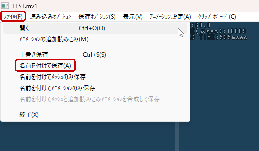 名前を付けて保存