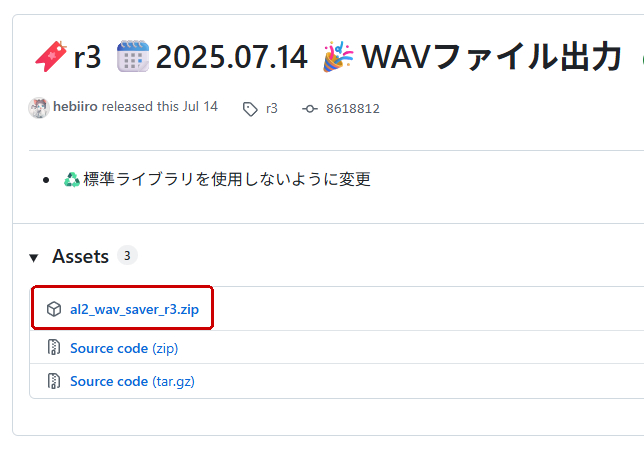 WAVファイル出力プラグインをダウンロード