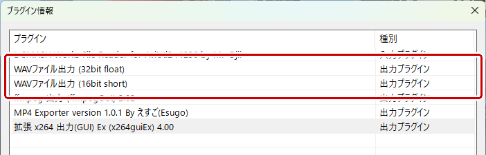 出力プラグインの確認