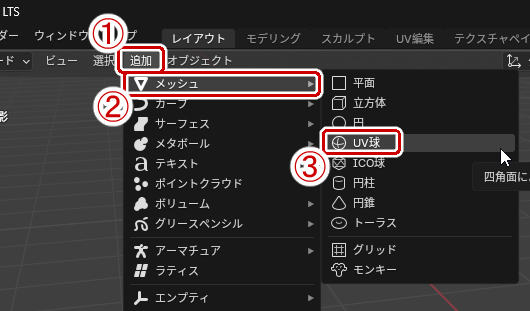 UV球を追加