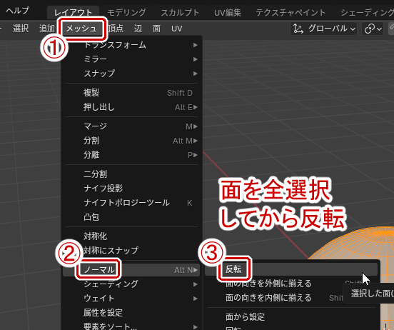 面を全部反転させる
