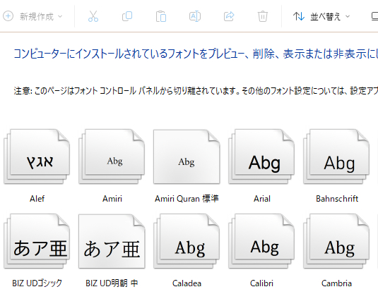 PCに入っているフォント一覧