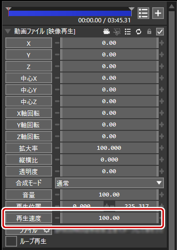 オブジェクト設定から再生速度を変更