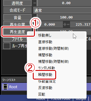 再生速度から瞬間移動を選択