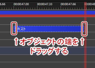 オブジェクトの端をドラッグして端をカット