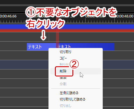 不要になったオブジェクトを削除