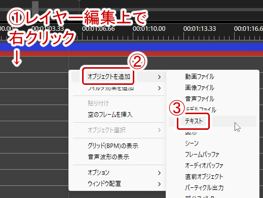 レイヤー編集上で右クリック→オブジェクト→テキスト