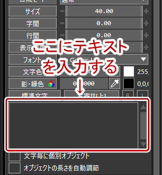 テキストを入力する