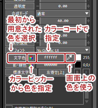 文字色の部分から色を変更