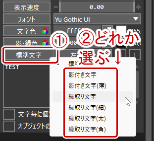 影付き文字または縁取り文字を選択