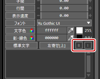 B・Iの部分をクリックして太字斜字にする