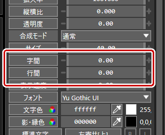 字間・行間からそれぞれの値を変更