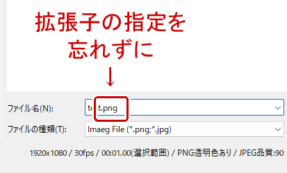 拡張子の指定を忘れずに