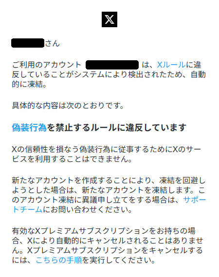 Xで凍結祭りに巻き込まれた