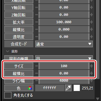 図形のサイズまたは縦横比の値を変更