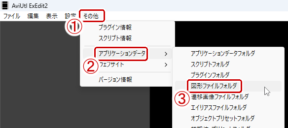 その他から図形ファイルフォルダを開く