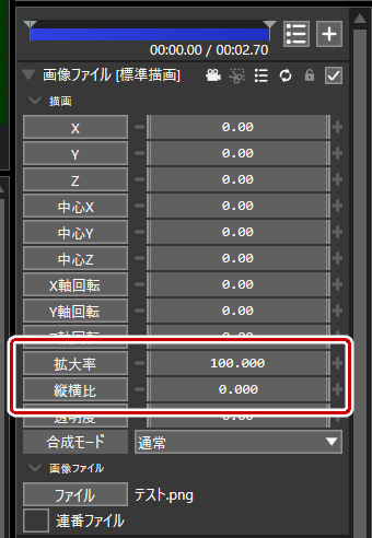 拡大率または縦横比を変える