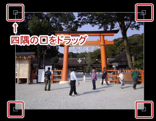画像オブジェクトの□をドラッグ