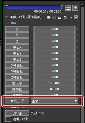 合成モードを選択