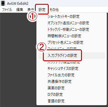 設定から入力プラグインの設定を選択