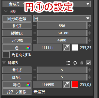 円or四角形１の設定